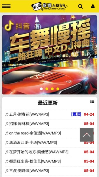 熊猫无损音乐免费下载