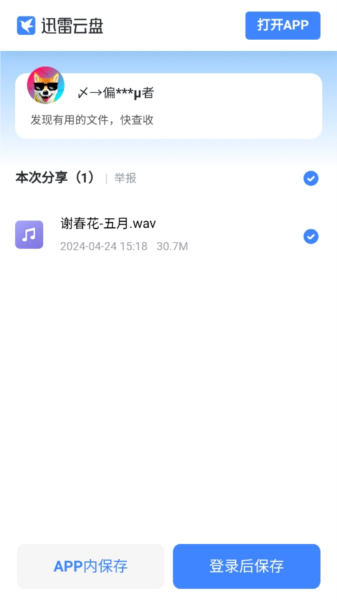 熊猫无损音乐免费下载