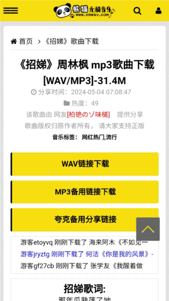 熊猫无损音乐免费下载