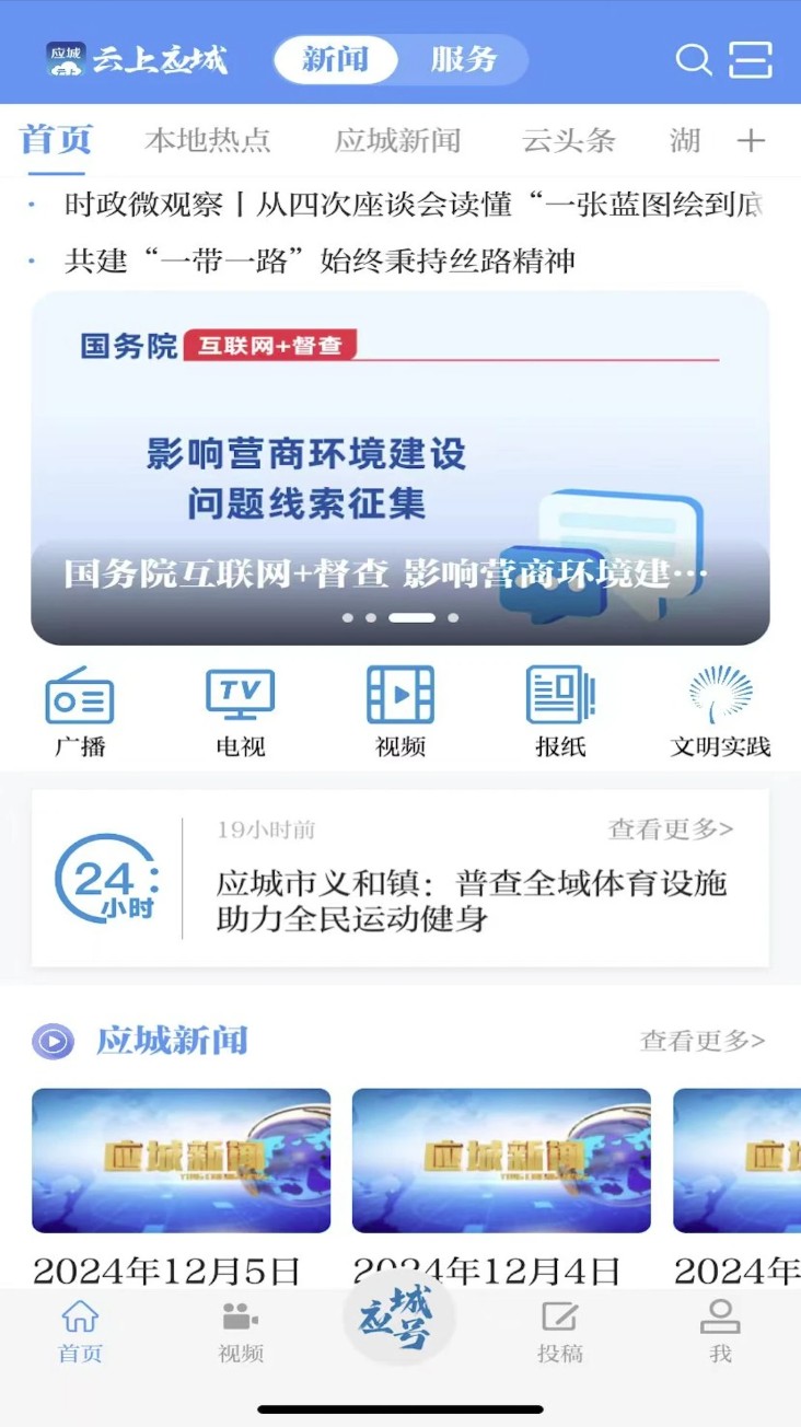 云上应城
