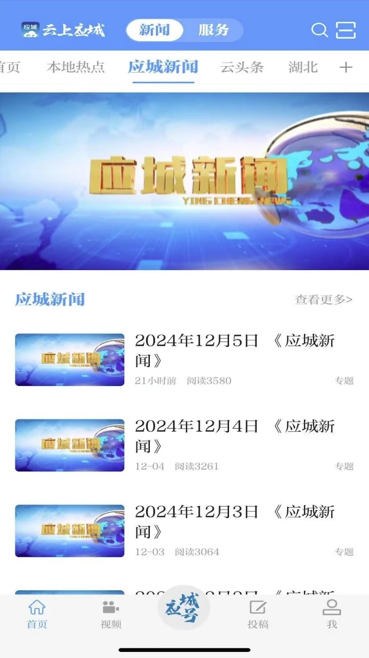 云上应城