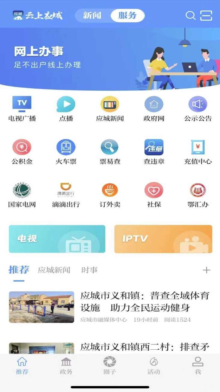 云上应城