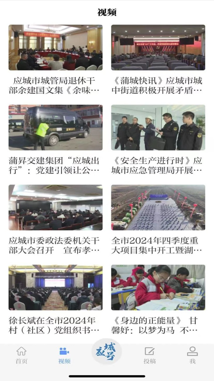 云上应城