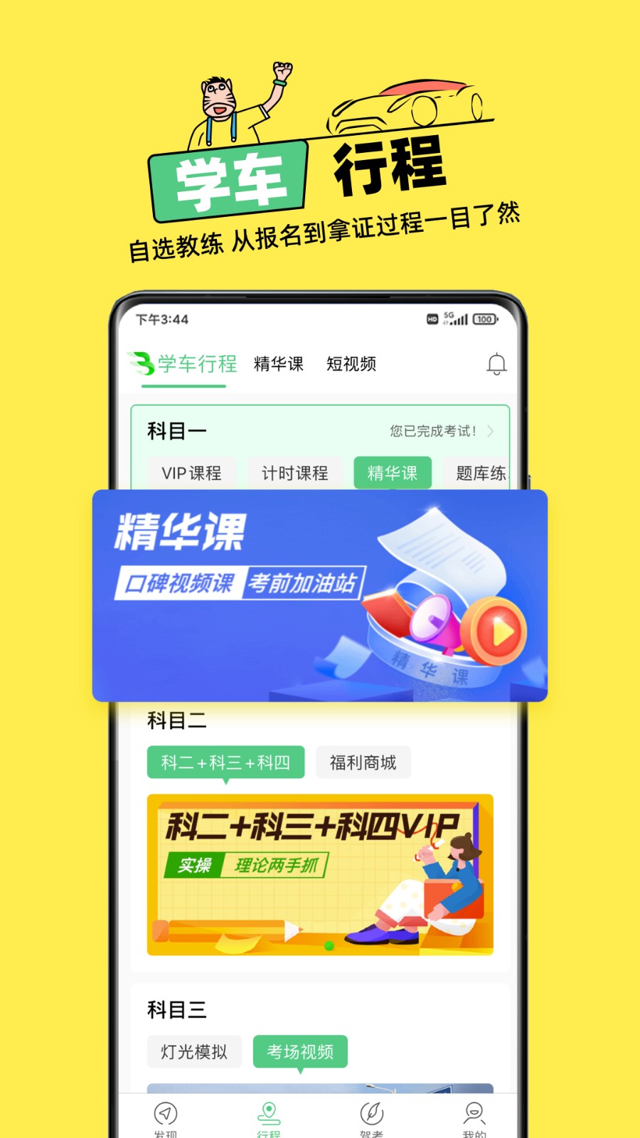 斑斑驾道