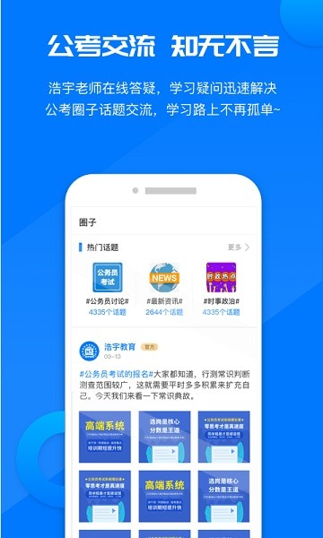 公考课堂