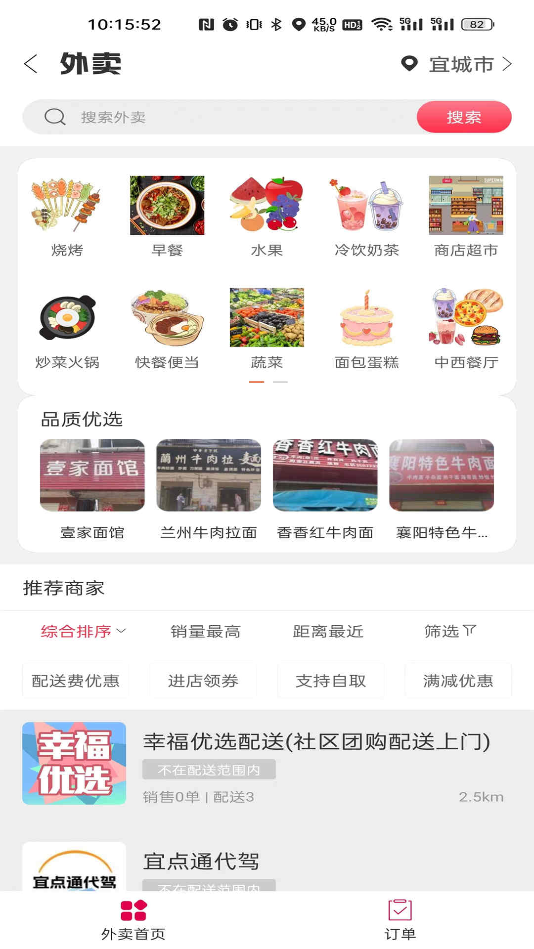 宜点通