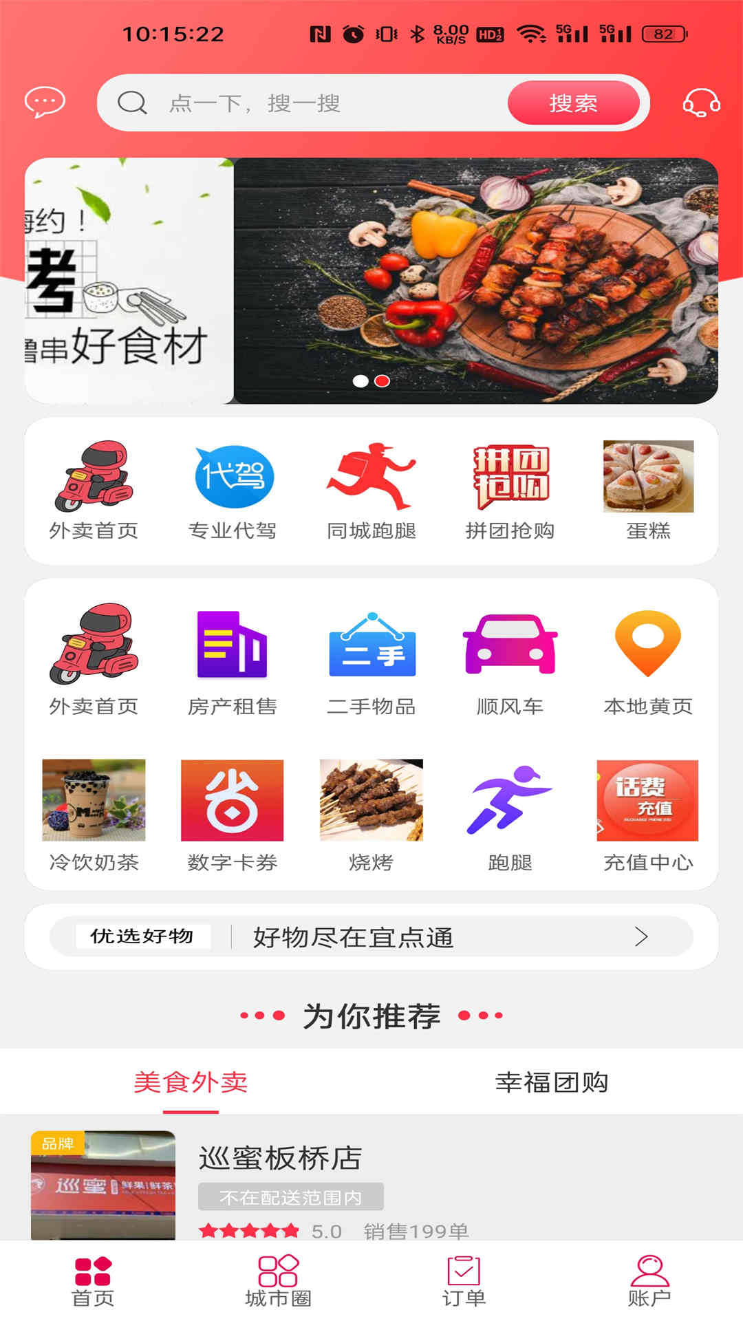 宜点通