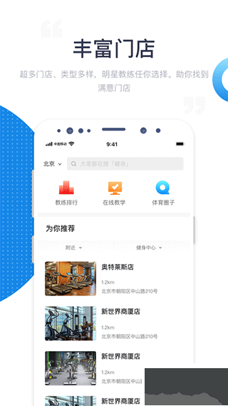 海健身2025版