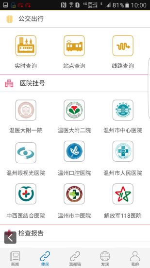 掌上温州app下载