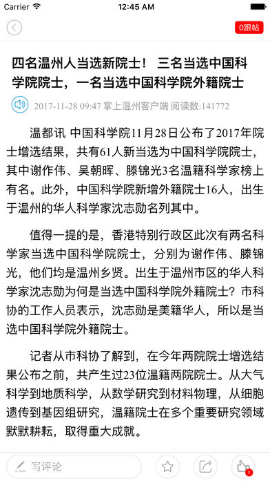 掌上温州app下载