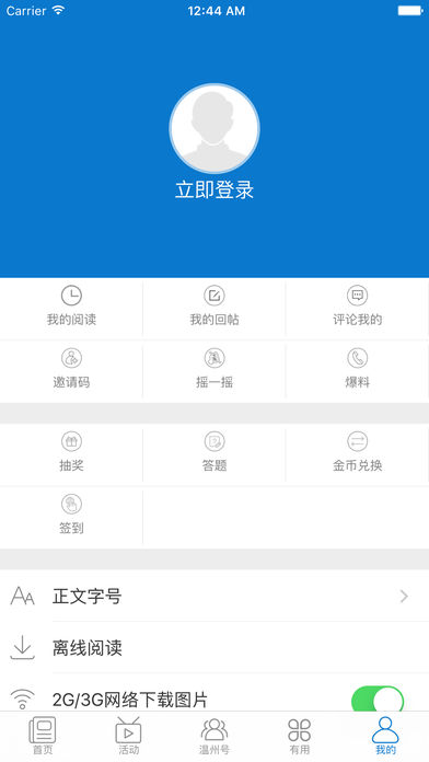 掌上温州app下载
