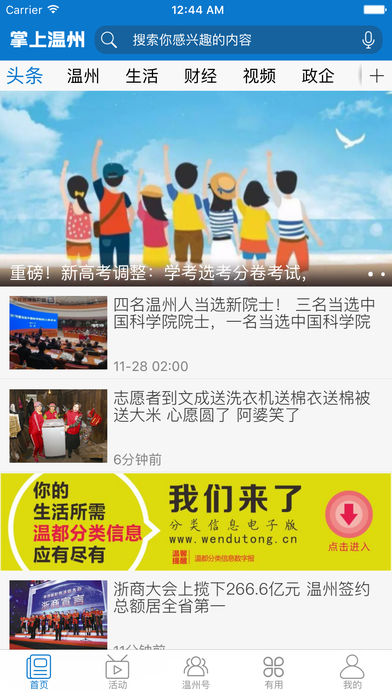 掌上温州app下载