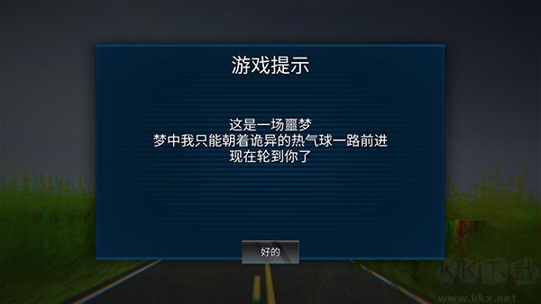 恐怖热气球中文版
