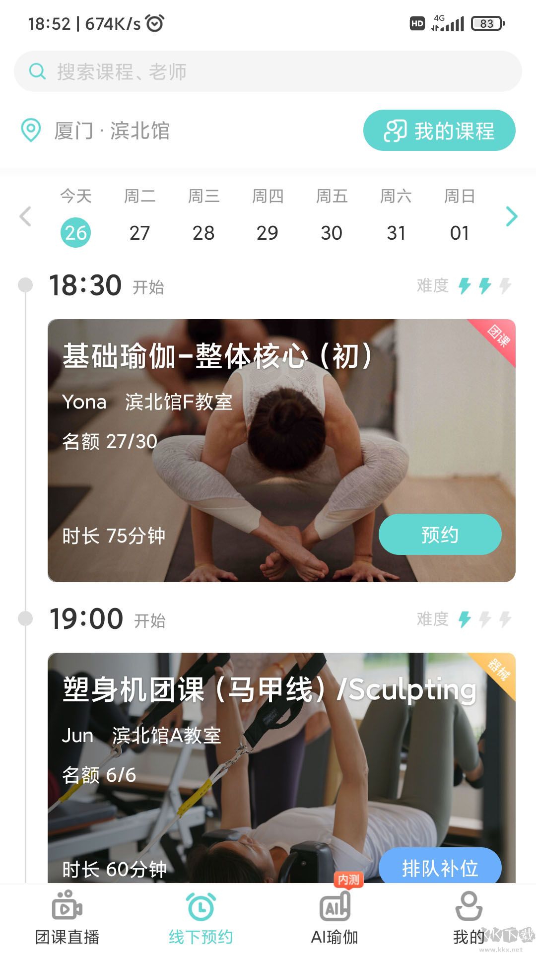 YogaNow安卓版