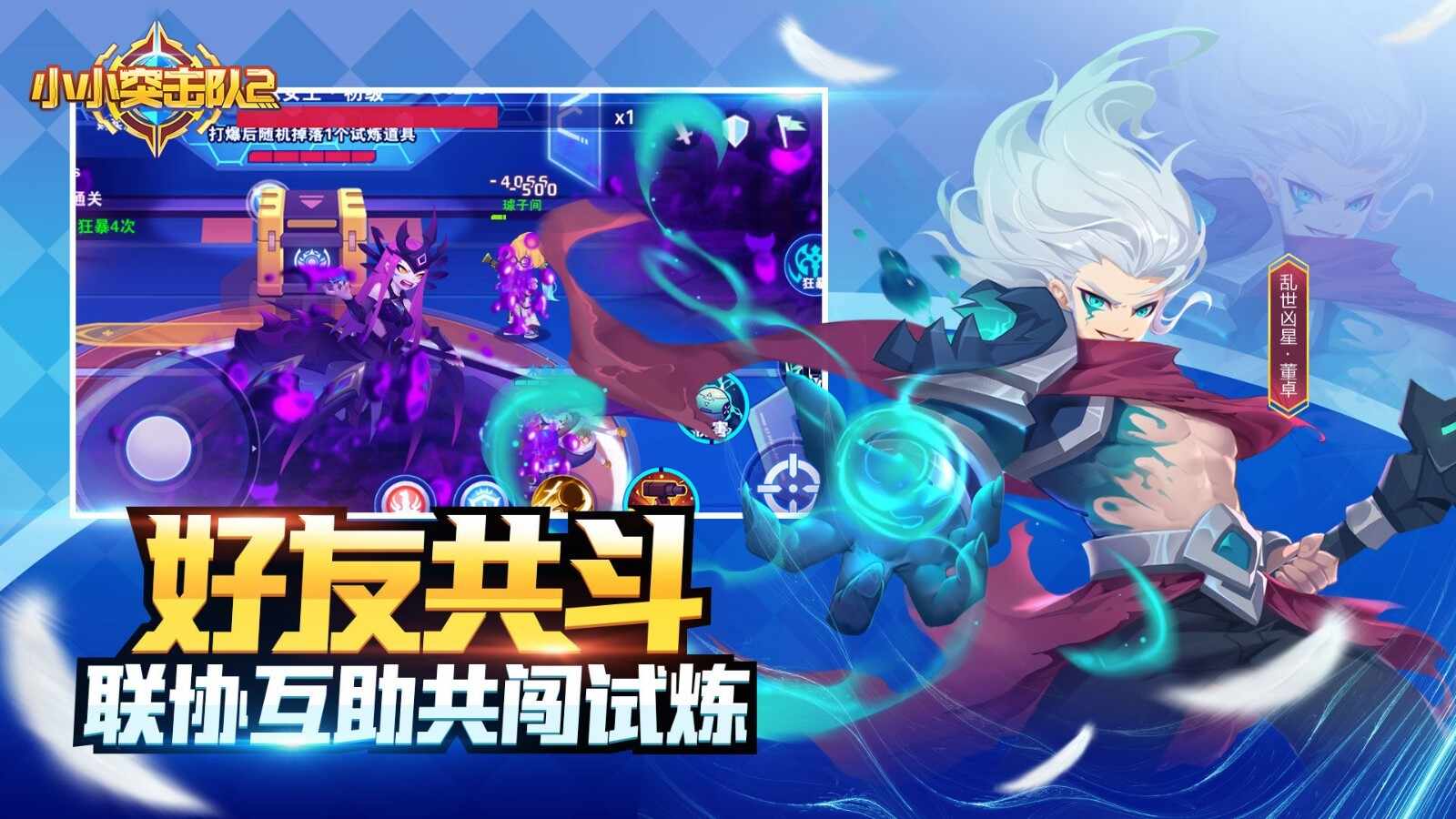 小小突击队2下载安装最新版