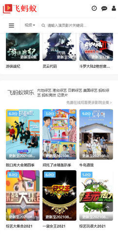 飞蚂蚁影视免费大全