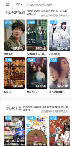 飞蚂蚁影视免费大全