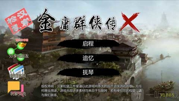 金庸群侠传X手机版
