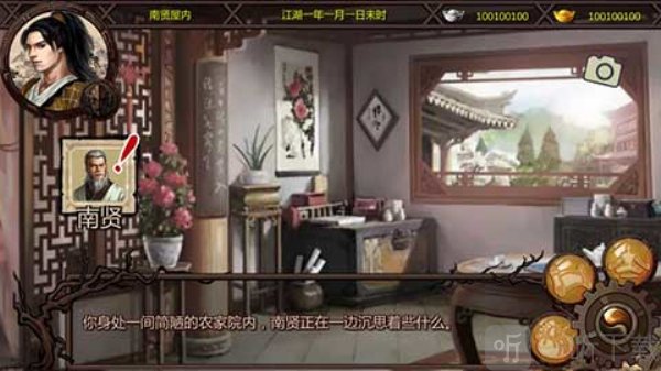 金庸群侠传X手机版