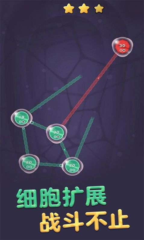 细胞扩张保卫战游戏红包版最新apk