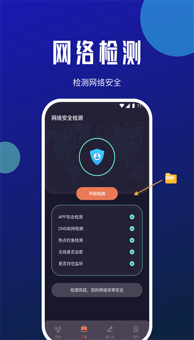 小牛网络卫士安卓下载
