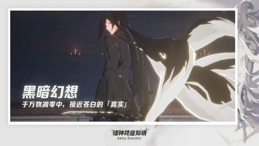 诸神终应知晓官网版下载