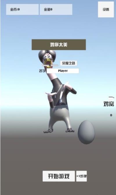 尖叫的跳鸡正式版下载