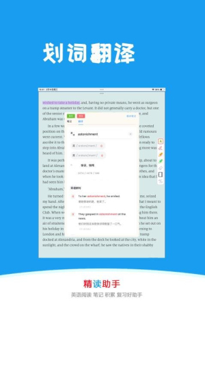 精读助手
