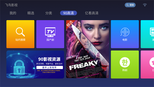 飞鸟影视高清电影下载
