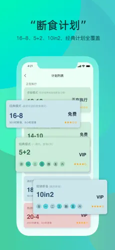 天天轻断食app下载