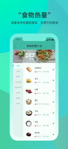 天天轻断食app下载