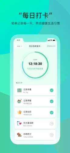 天天轻断食app下载