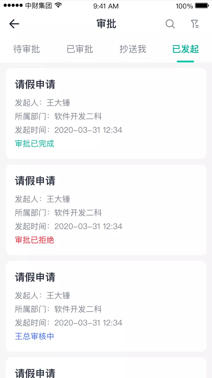 中财oa办公平台