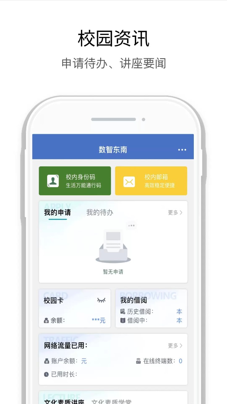 数智东南