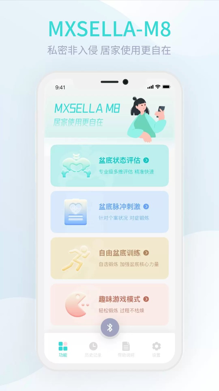 m8智能盆底