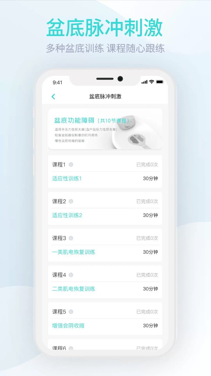 m8智能盆底