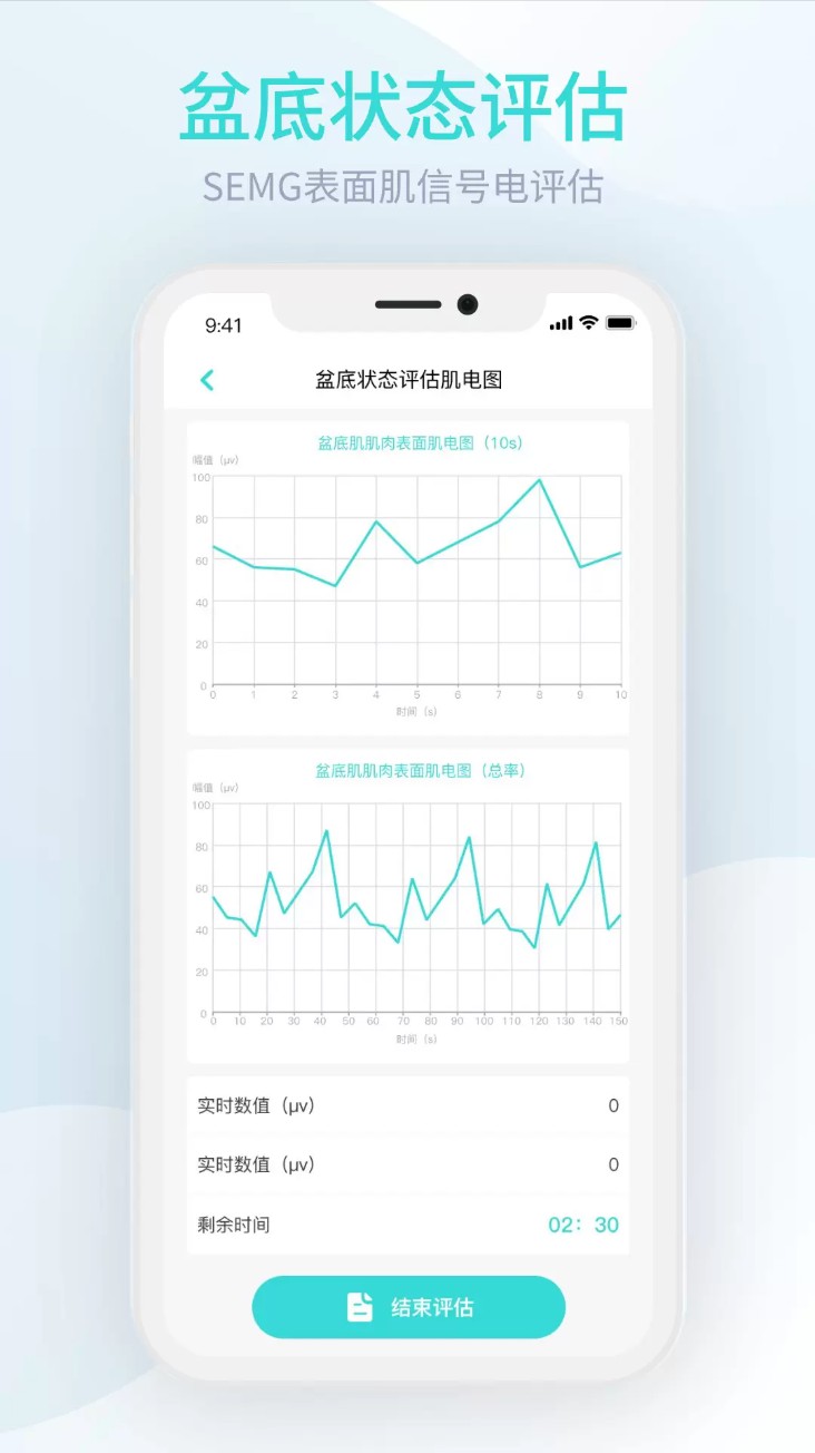 m8智能盆底