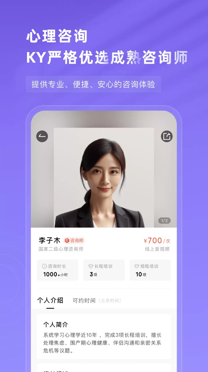 知我心理咨询平台