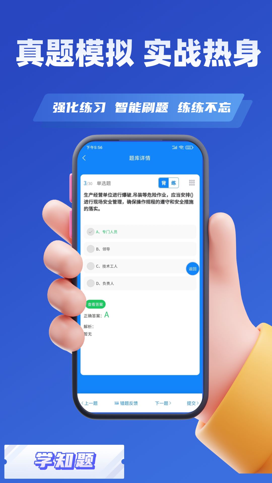 安