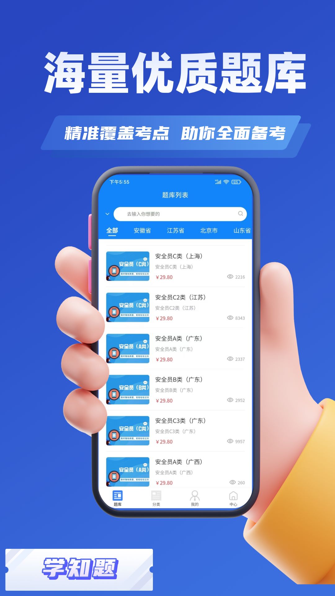 安