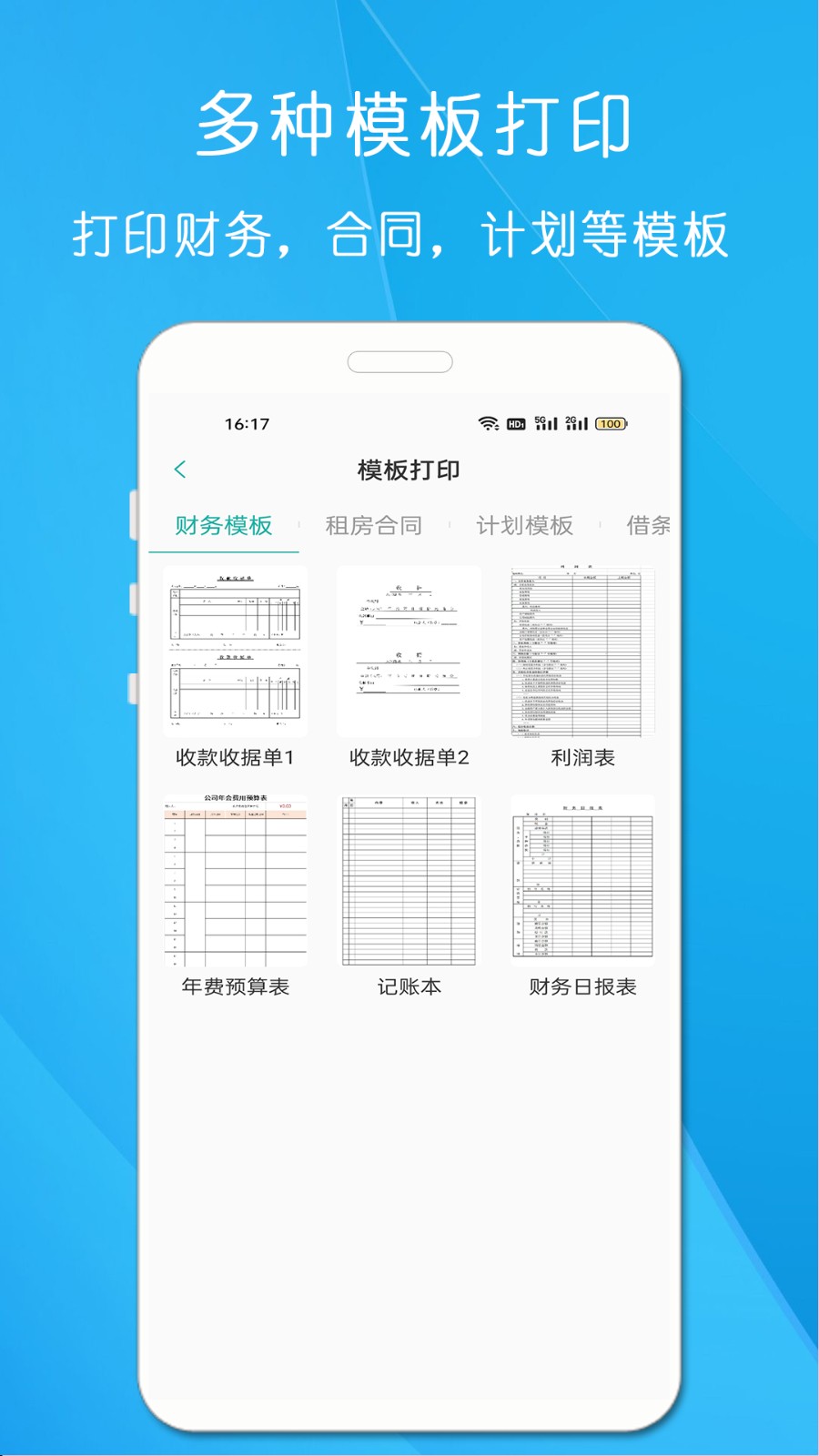 万能无线打印机