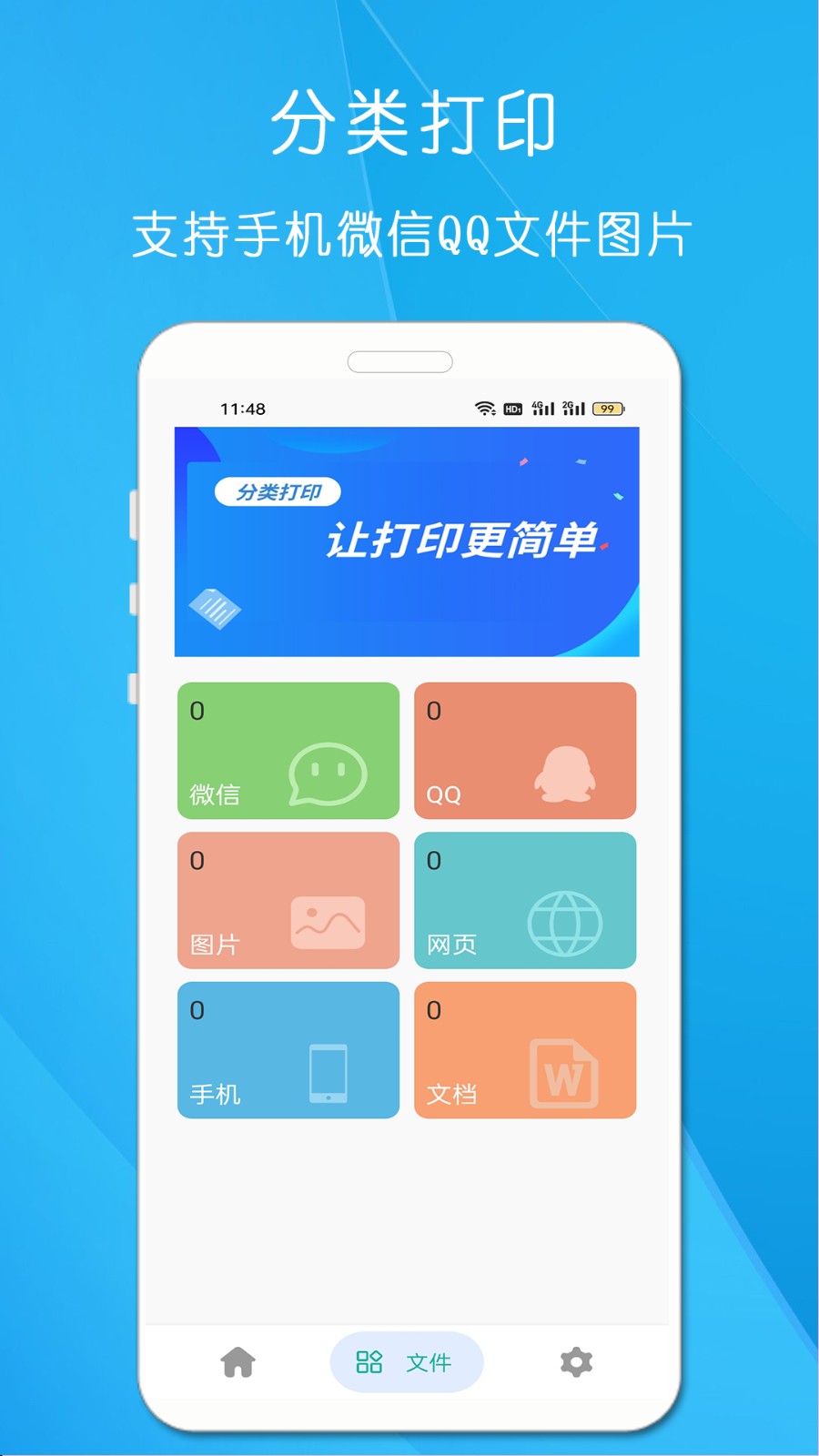 万能无线打印机