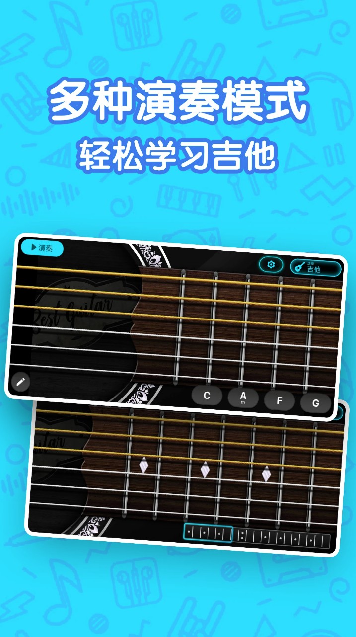 吉他自学模拟器