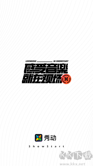 秀动APP