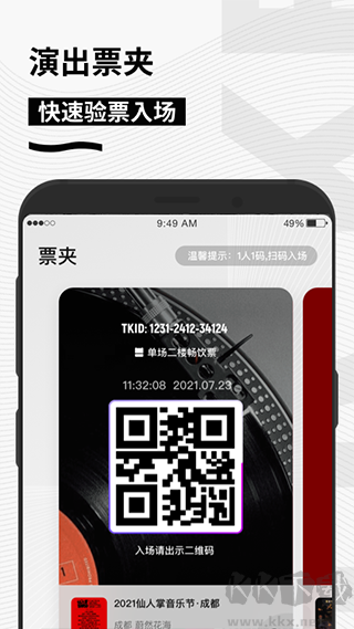 秀动APP