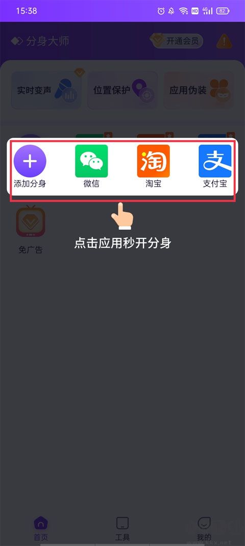 分身大师全