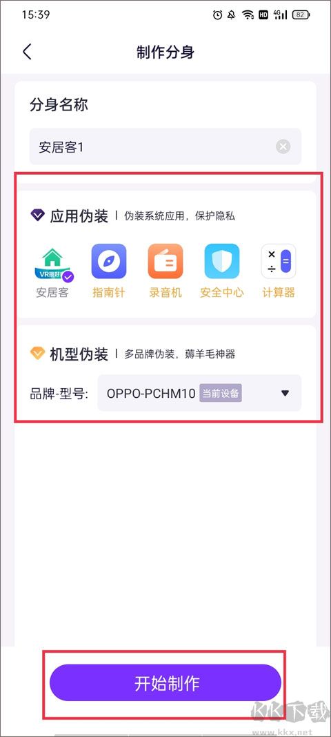 分身大师全