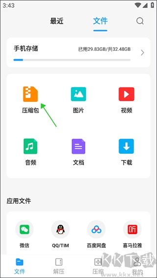 rar解压大师