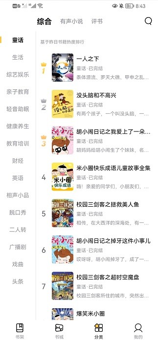 飞韵听书app下载
