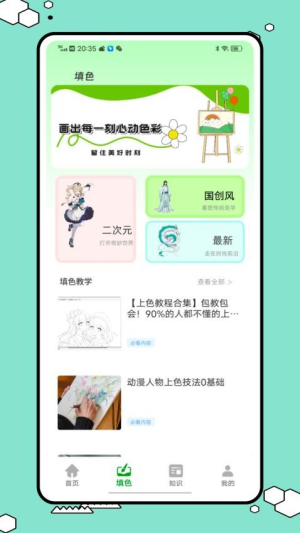 配色助手